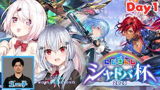 【Shadowverse: Worlds Beyond】Day1：葉加瀬視点 #にじシャドバ杯 【にじさんじ / 葉加瀬冬雪  椎名唯華  ぱらちゃんさん】
