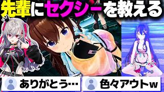 ホロライブの先輩たちに"セクシー"を教えるリオーナｗｗｗ【ホロライブ切り抜き/響咲リオナ/ときのそら/AZKi/博衣こより/音乃瀬奏/虎金妃笑虎/FLOW GLOW/DEV_IS】