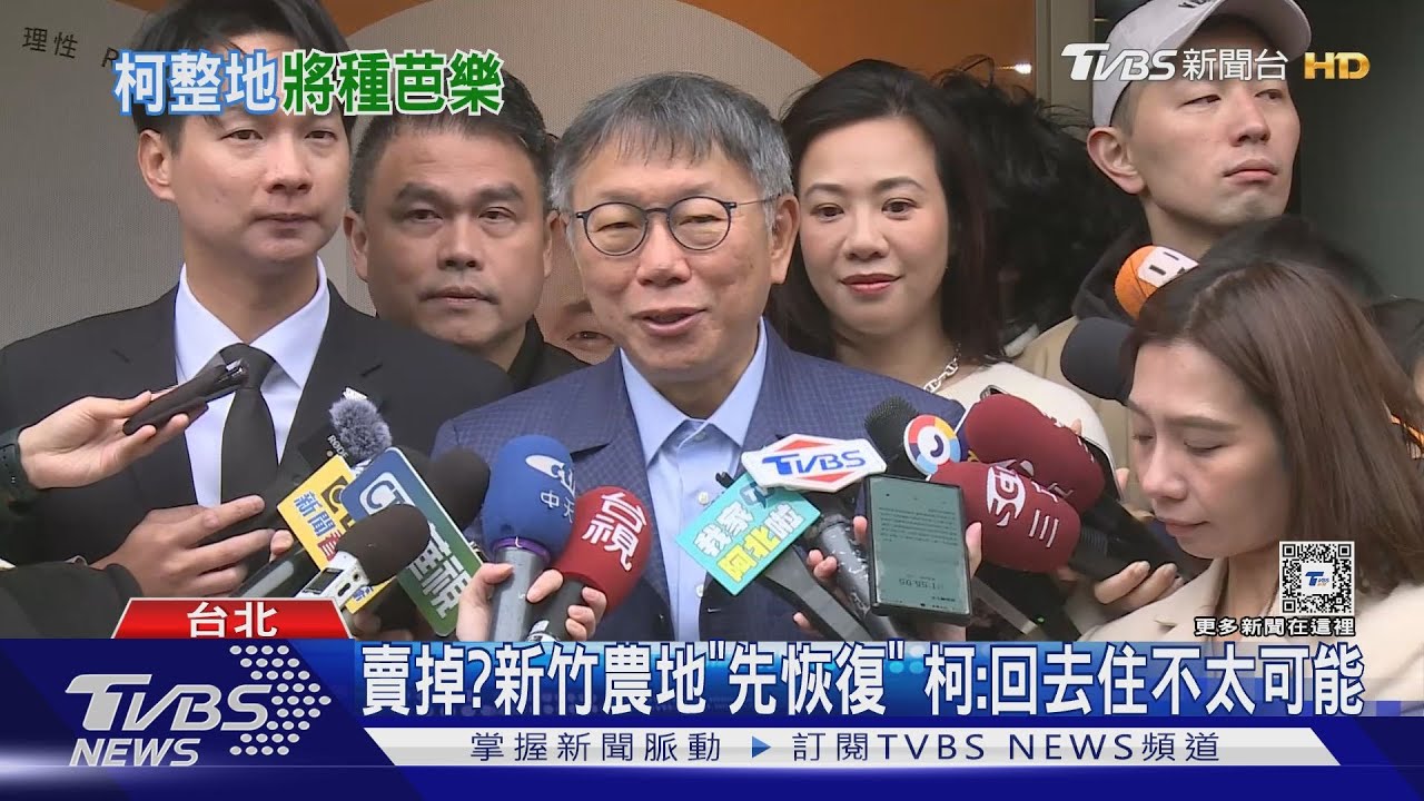 種滿芭樂樹苗! 柯文哲新竹農地「回歸農用」