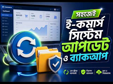 অ্যাডমিন প্যানেল থেকে সহজেই ওয়েবসাইট আপডেট ও ব্যাকআপ করুন | Admin Panel Tutorial