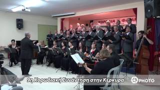 Η Χορωδία και Μαντολινάτα Αργοστολίου στην Κέρκυρα