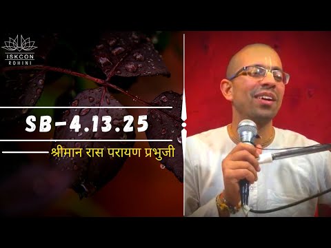 SB- 4.13.25 || HG Ras Prayan Prabhuji