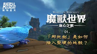Re: [閒聊] 台灣限定《魔獸》「地心冒險之旅」特展　