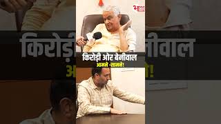 Kirodi lal meena बोले hanuman beniwal ने जो टिप्पणी मेरे ऊपर की है वो गलत है! | #shortsfeed