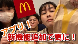 【マクドナルド】新機能！？出来立てホカホカがすぐ食べられる！ #jpnわーるど #Japan #姉弟 #姉妹 #マック #マックナゲット #新商品 #商品紹介