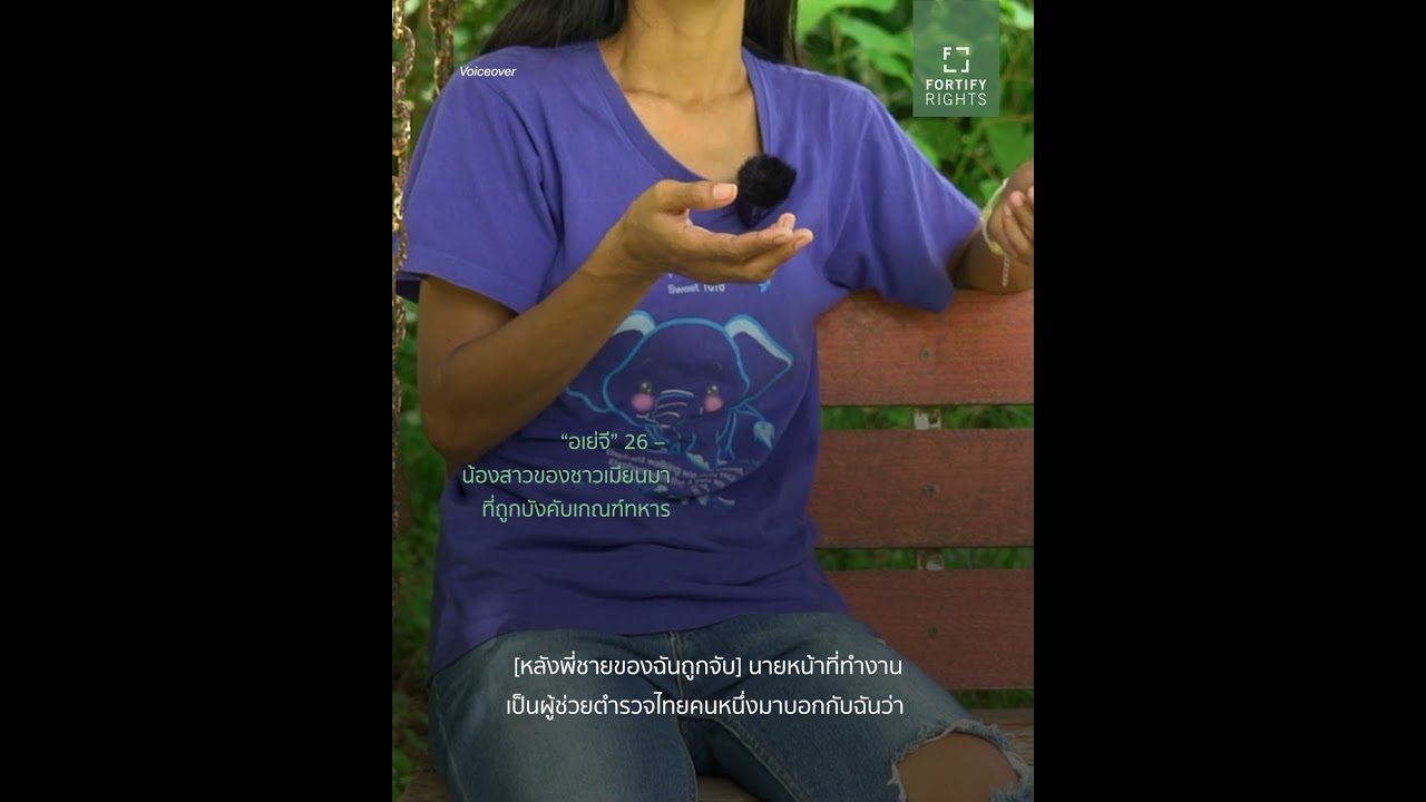 ประเทศไทย: เจ้าหน้าที่ไทยและกองทัพเมียนมาร่วมมือกันผลักดันกลับและบังคับเกณฑ์ทหารชาวเมียนมา