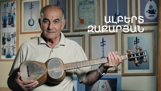 5 րոպե ԱՐՎԵՍՏ. Ալբերտ Զաքարյան