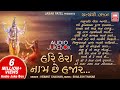 હરિ કેરા નામ છે હજાર | Hari Kera Naam Chhe Hajar | Hemant Chauhan Nonstop Krishna Bhajan