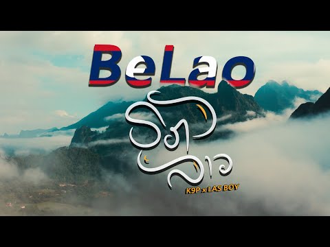 K9P - Be Lao ຮັກລາວ FEAT. LAS BOY (NEW VERSION)[ OFFICIAL MV ]