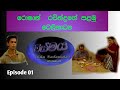 Vishmaya Teledrama (Roshan Ravindra 1st Teledrama) Episode 01