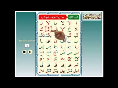 Lesson 2: The Arabic Letters - Joined