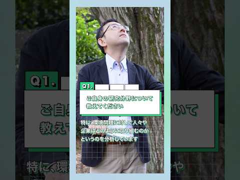 環境問題は経済学で紐解ける 武蔵のリベラルアーツ&サイエンス #武蔵大学