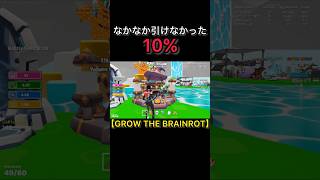 脳汁ドパガキ #fortnite #ブレインロット #フォートナイト #vtuber #GROW THE BRAINROT#最高の瞬間 #shorts #みんな見ろ#usa #最高