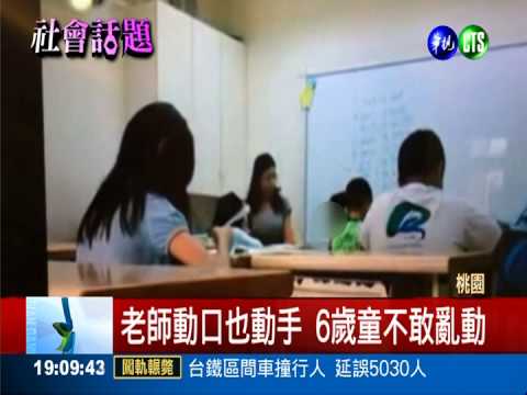 注音符號學不會 老師暴走打6歲童