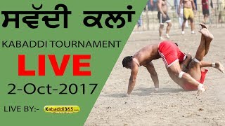 Sawadi Kalan (Jagraon) Kabaddi Tournament 02 Oct 2017