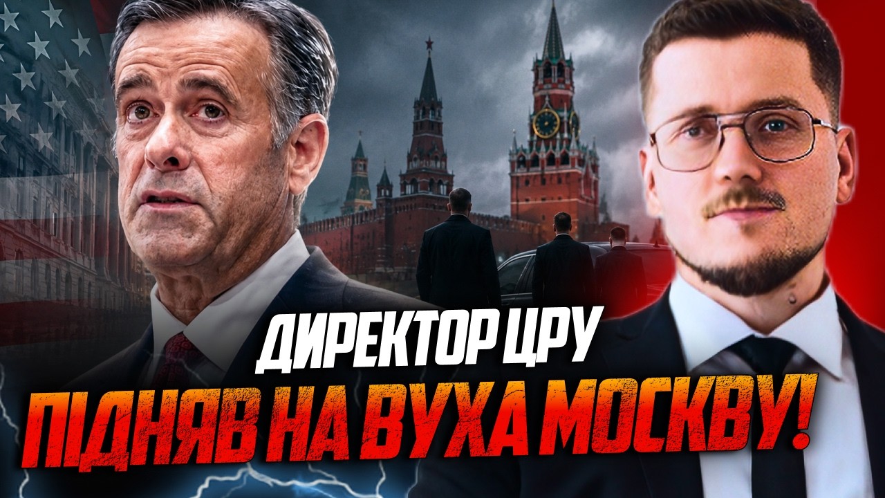 💥Лише гляньте, що зробив Реткліфф у Москві! Кремль гуде! Візит глави ЦРУ до р