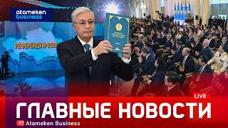 Итоги подвели: что дальше будет происходить в политике Казахстана?