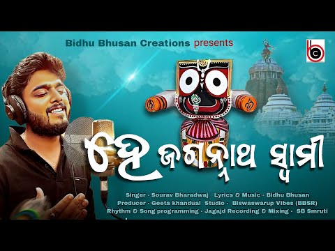 HEY JAGANNATH SWAMI || BIDHUBHUSAN CREATIONS || ODIA NEW SONG || SOURAV BHARADWAJ SONG