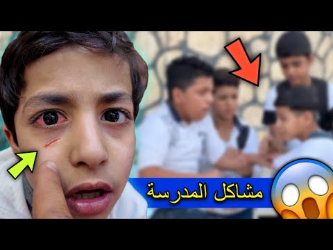 اول يوم امتحان تعارك في المدرسة 😳| امتحانات يمان 😫