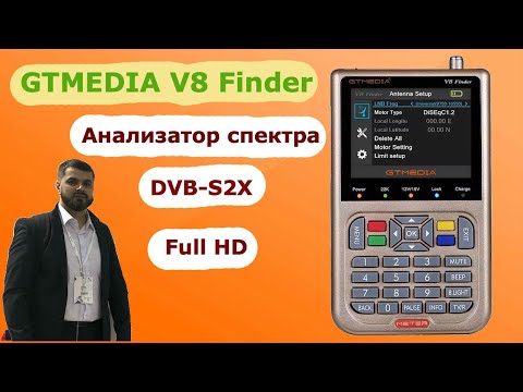 Выкидывай старый прибор/ GTMEDIA V8 Finder с поддержкой DVB-S2X/ Пушка для настройщика антенн