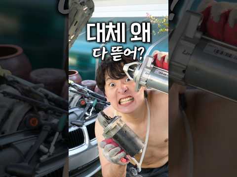 20년 된 BMW 스타터 갈려면 얼마나 뜯어야 할까?