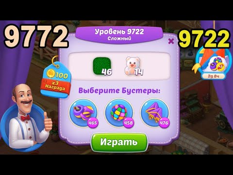 Homescapes Level 9722 (9772 - Rest of World) 💪 - [2022] [23+3 moves]