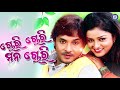 Sapana Buni Asila ସପନ ବୁଣି ଆସିଲା Kumar Bapi Tapu Mishra ChoriChoriManaChori 