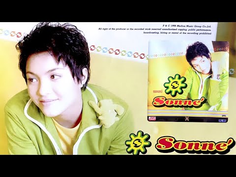 แกล้ง - ซอนเน่ | Sonne’