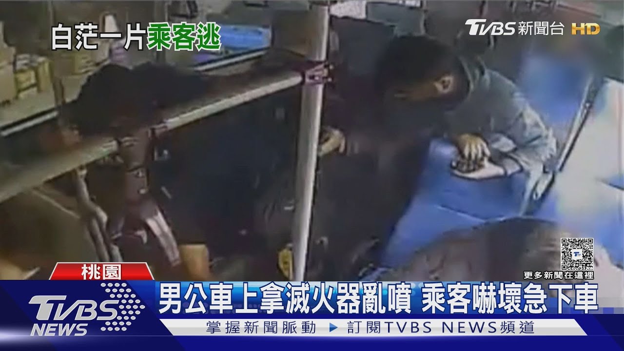 公車內突噴滅火器！「冒白煙」乘客嚇逃　男一度稱癲癇發作沒印象
