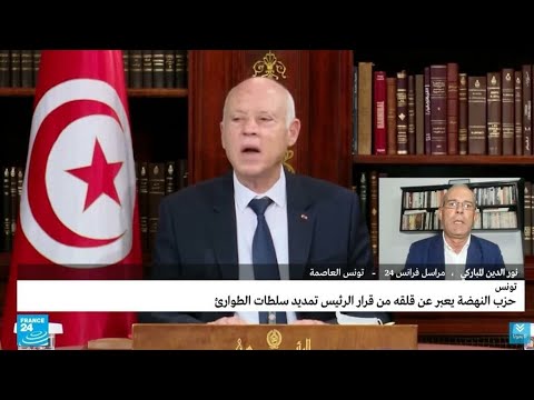 مراسل فرانس 24 في تونس توقعات بإعلان الرئيس قيس سعيّد اسم رئيس الحكومة الجديد