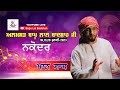 Khan Saab Live || 40th Mela Almast Bapu Lal Badshah Ji Nakodar (18 July 2023 )