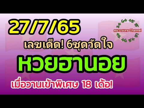 หวยฮานอย