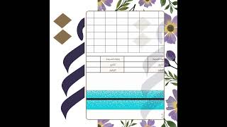 ملف انجاز الموجة الصحيه ( استمارات )