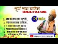 Best of Purna Das Baul Songs dj _ Bengali Folk Songs Collection _ DJ mix _ d production present