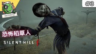 SILENT HILL f ( 沉默之丘f ) 劇情 攻略 (3)