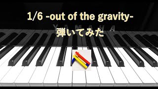 Download lagu 【ボカロ】1/6 -out of the gravity-【弾いてみた】　[VOCALOID]1/6 -out of the gravity-(piano cover) mp3