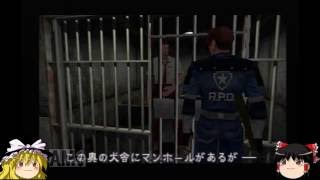 【＃4】バイオハザード2　ゆっくり実況プレイ【レオン裏編】
