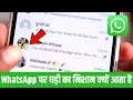 WhatsApp Par Ghadi Ka Nishan Kyon Aata Hai, WhatsApp Me Disappearing Message Ka Matlab Kya Hota Hai