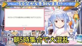 【兎田ぺこら】朝5時集合W杯同時視聴に驚愕＆「青が欲しい」圧がヤバい【ホロライブ切り抜き】