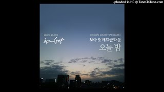 보아 (BoA), 매드클라운 (Mad Clown) – 오늘 밤 (Instrumental)