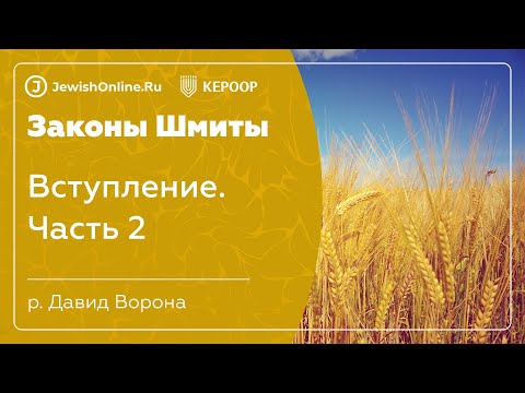 Законы шмиты. Урок 2: Вступление