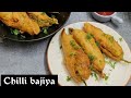 Chilli bajiya || Mirchi pakoda recipe || Mirchi ke bhajiye || Ramzan special @Uzmasrecipes