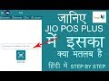 Jio Pos Plus Se Number Recharge Trick अब एक बर नंबर डाल कर करे C