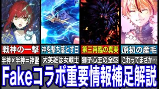 Download lagu [Fate Explanation] Lots of information not revealed in the original! Fake Collaboration Snowfield... mp3