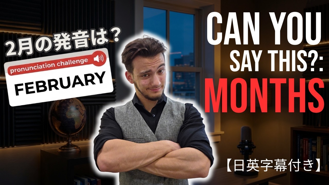 【DAY6】そのFebruaryの発音違うかも、、月の発音完全解説
