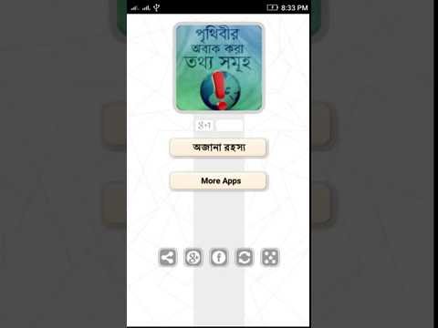 অবাক পৃথিবী ~ wonders of world Video