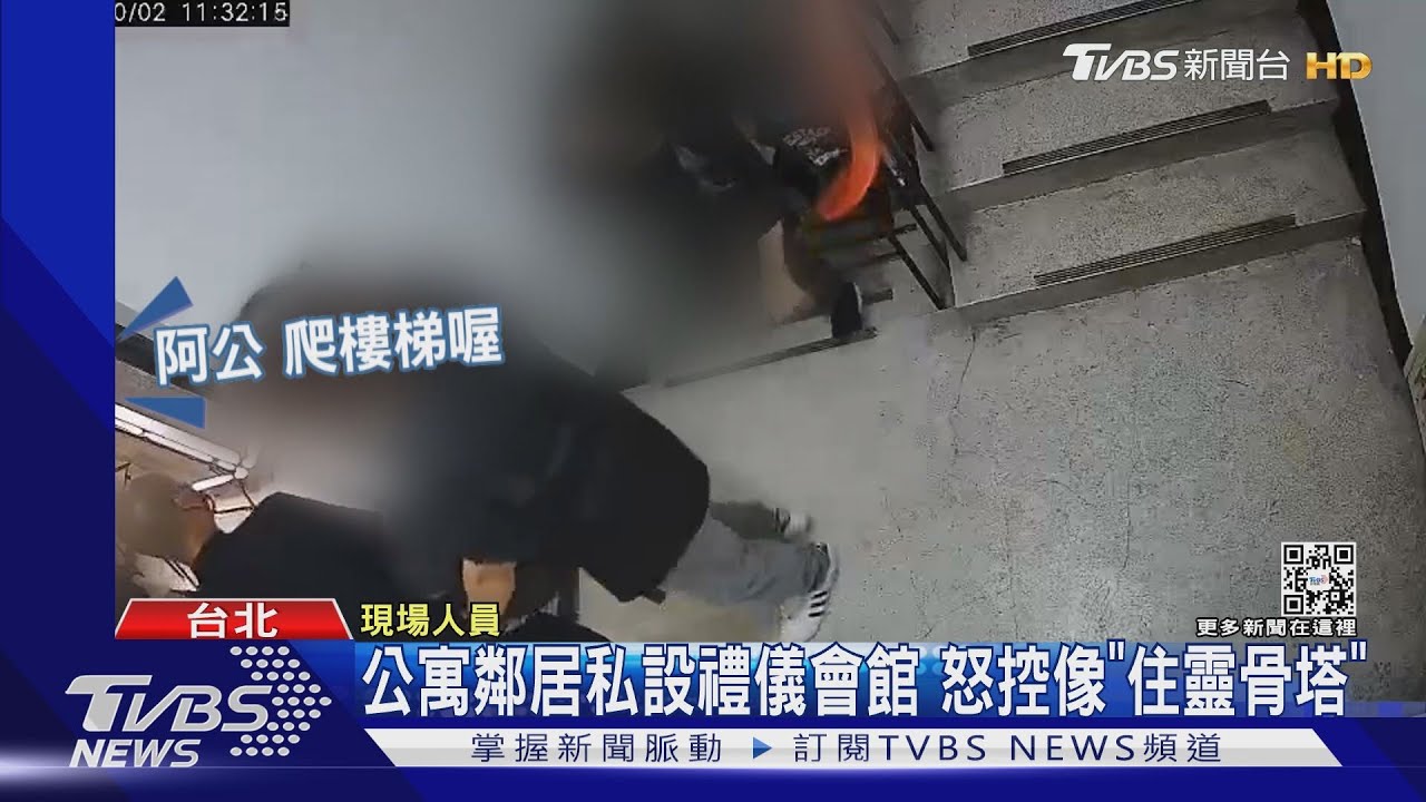 公寓鄰居私設禮儀會館 怒控像「住靈骨塔」