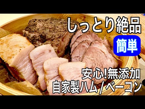 Effortless Homemade Ham & Bacon: A Steamed Delight