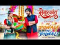 Semhar Kanta सेम्हर कांटा New Cg Song