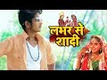 #VIDEO || #Khesari Lal Yadav | लभर से शादी | #Antra Singh | Attitude Boys #VIDEO || #Khesari Lal Yadav | लभर से शादी | #Antra Singh | Attitude Boys